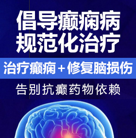 男女抽插在线啊啊癫痫病能治愈吗